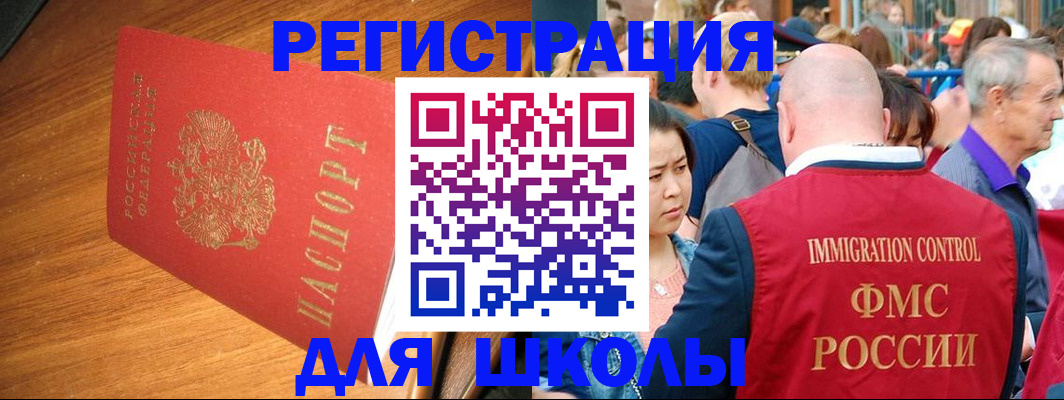 регистрация для школы в Ликино-Дулёво